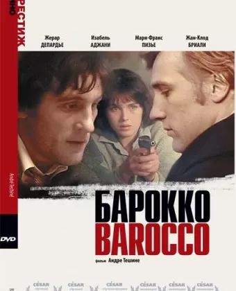Барокко / Barocco