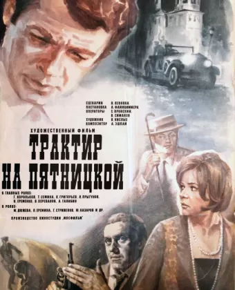 Трактир на Пятницкой