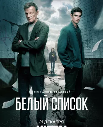 Белый список