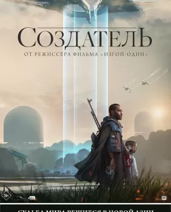Создатель / True Love
