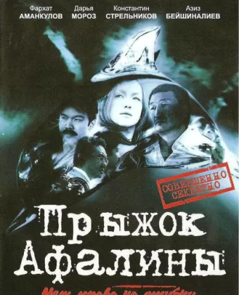 Прыжок Афалины