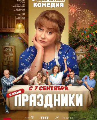 Праздники
