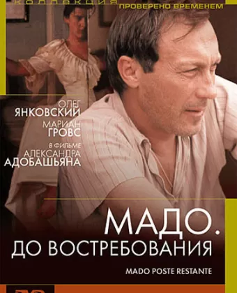 Мадо: До востребования / Mado, poste restante