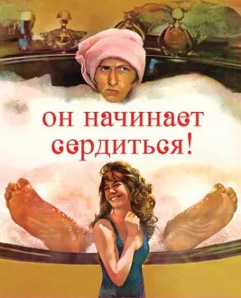 Он начинает сердиться, или Горчица бьет в нос / Lucky Pierre