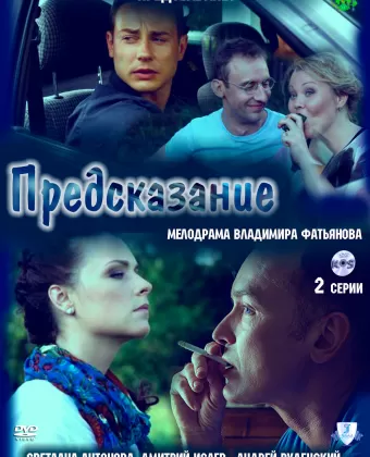 Предсказание