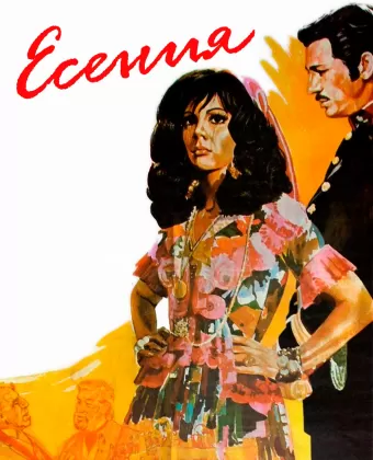 Есения / Yesenia