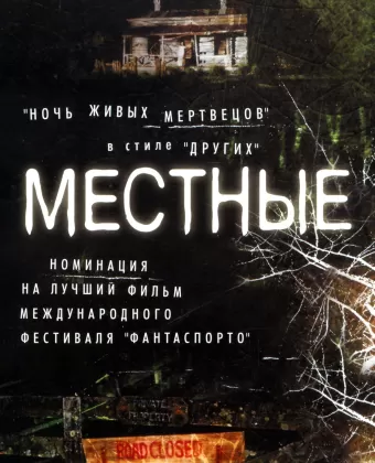 Местные / The Locals