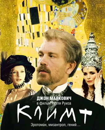 Климт / Klimt