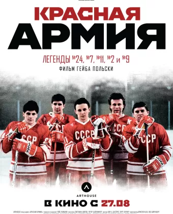 Красная армия