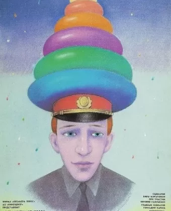 Чувствительный милиционер