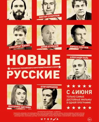 Новые русские