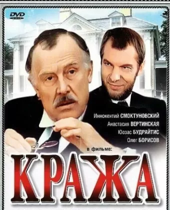 Кража