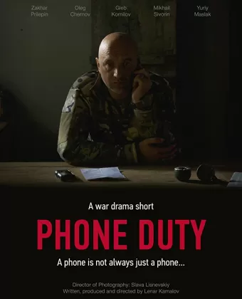 Дежурство / Phone Duty