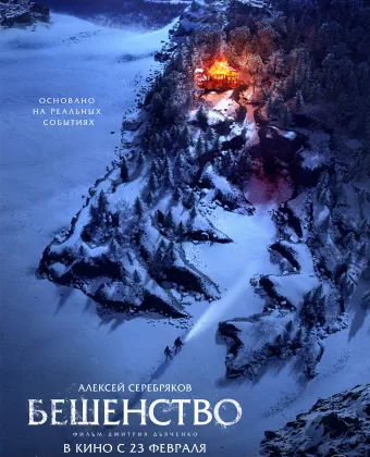 Бешенство