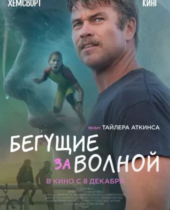 Бош и Рокит / Ocean Boy