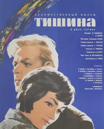 Тишина