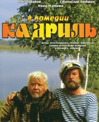 Кадриль