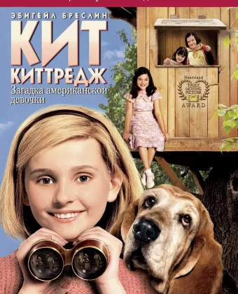 Кит Киттредж: Загадка американской девочки / An American Girl Mystery
