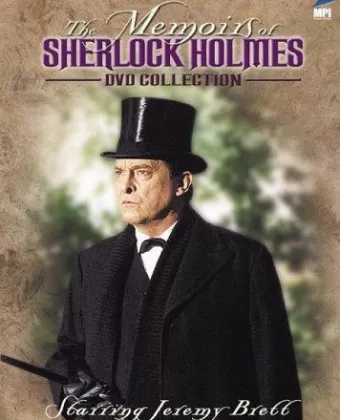 Мемуары Шерлока Холмса / The Memoirs of Sherlock Holmes
