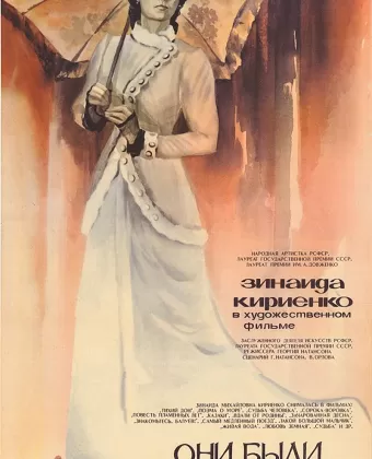 Они были актерами / Oni byli aktyorami