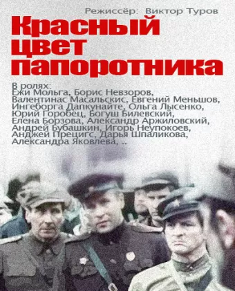 Красный цвет папоротника