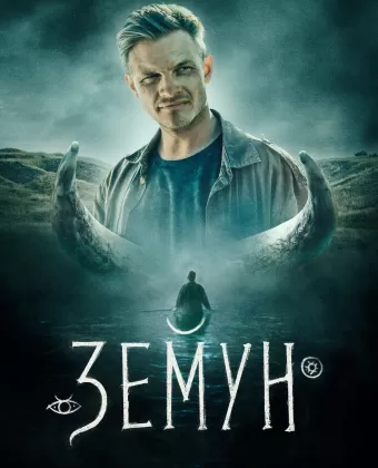 Земун