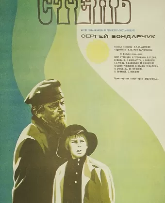 Степь