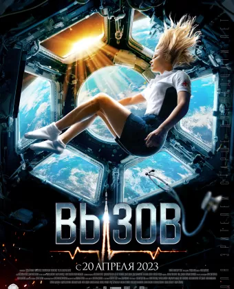 Вызов