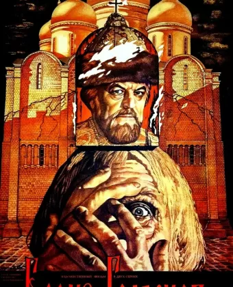 Борис Годунов