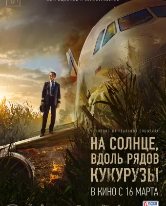 На солнце, вдоль рядов кукурузы / Na solntse, vdol ryadov kukuruzy