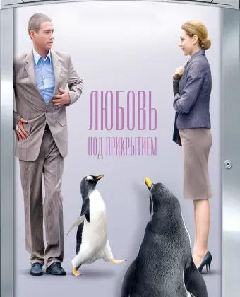 Любовь под прикрытием / Lyubov pod prikrytiem