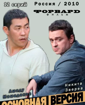 Основная версия