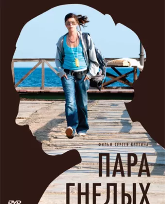 Пара гнедых
