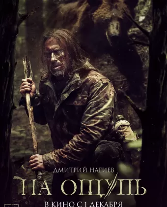 На ощупь