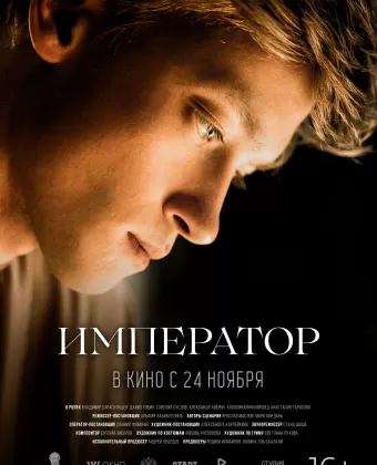 Император
