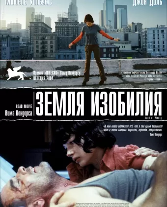 Земля изобилия / Land of Plenty