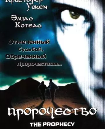Пророчество / Seraphim