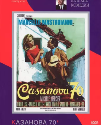 Казанова 70 / Casanova '70