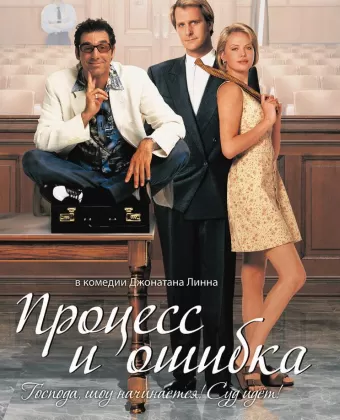 Процесс и ошибка / Trial and Error