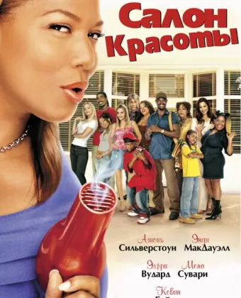 Салон красоты / Beauty Shop