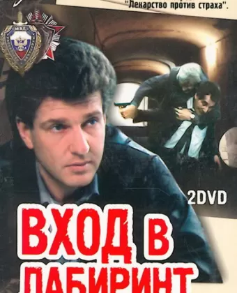 Вход в лабиринт / Entrance to Labyrinth