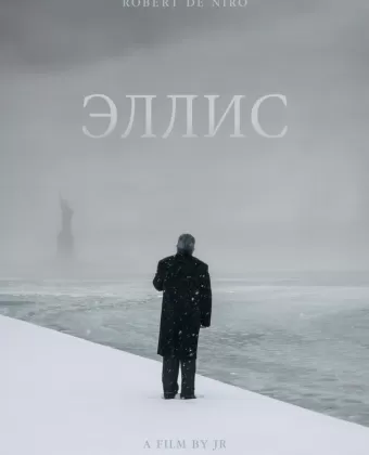 Эллис / Ellis