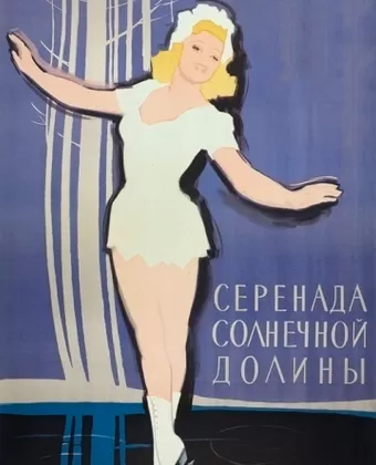 Серенада солнечной долины / Sun Valley Serenade
