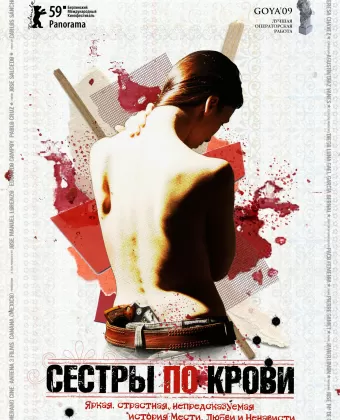 Сестры по крови / Solo quiero caminar