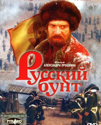 Русский бунт