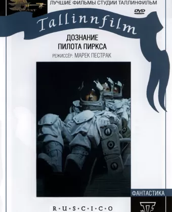 Дознание пилота Пиркса / Test pilota Pirxa