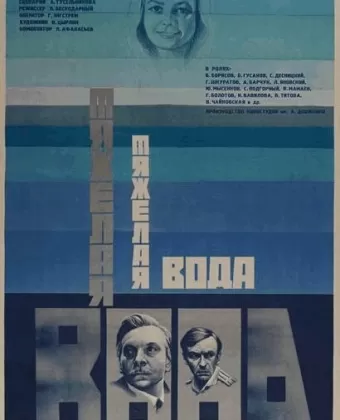 Тяжелая вода