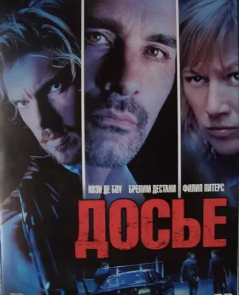 Досье «К» / Dossier K.