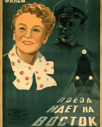 Поезд идёт на восток