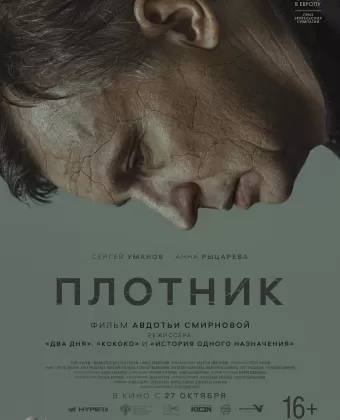 Плотник